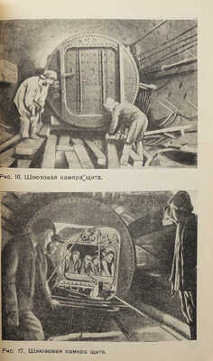 Коробков Н.М. Метро и прошлое Москвы. Очерки геологии, истории и археологии Москвы. М.; Л., 1935.